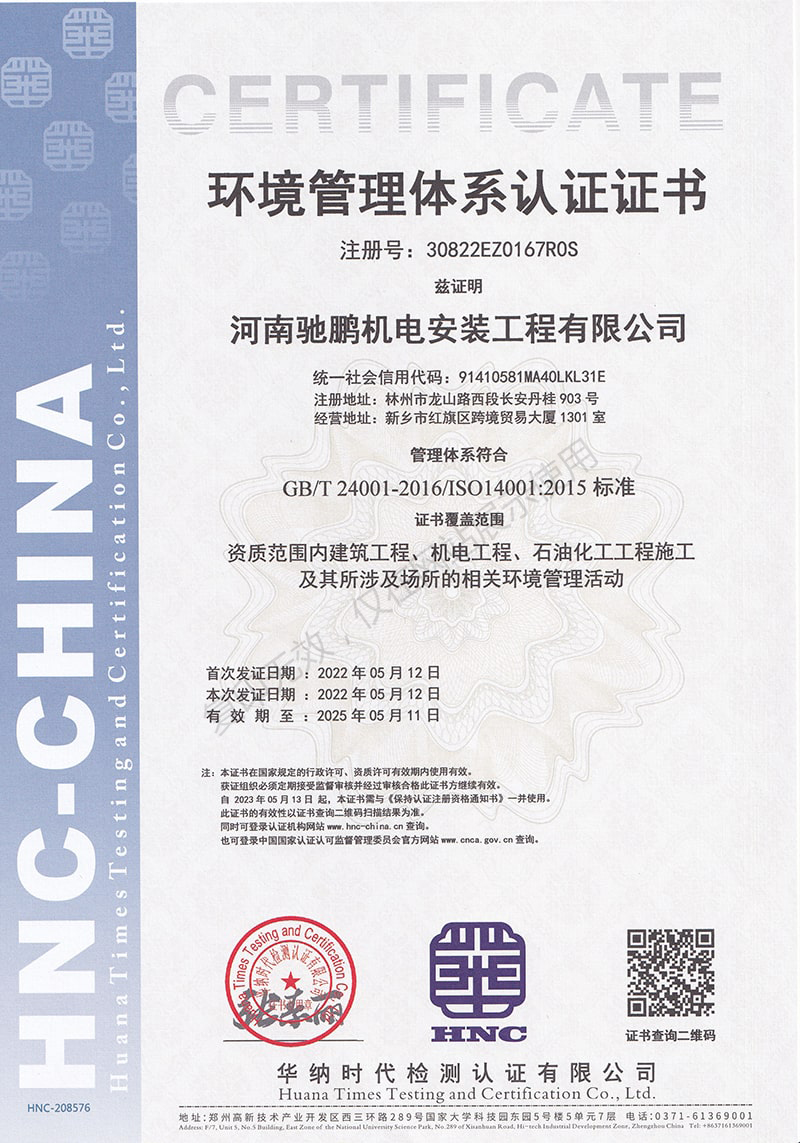 環境（jìng）管理體係